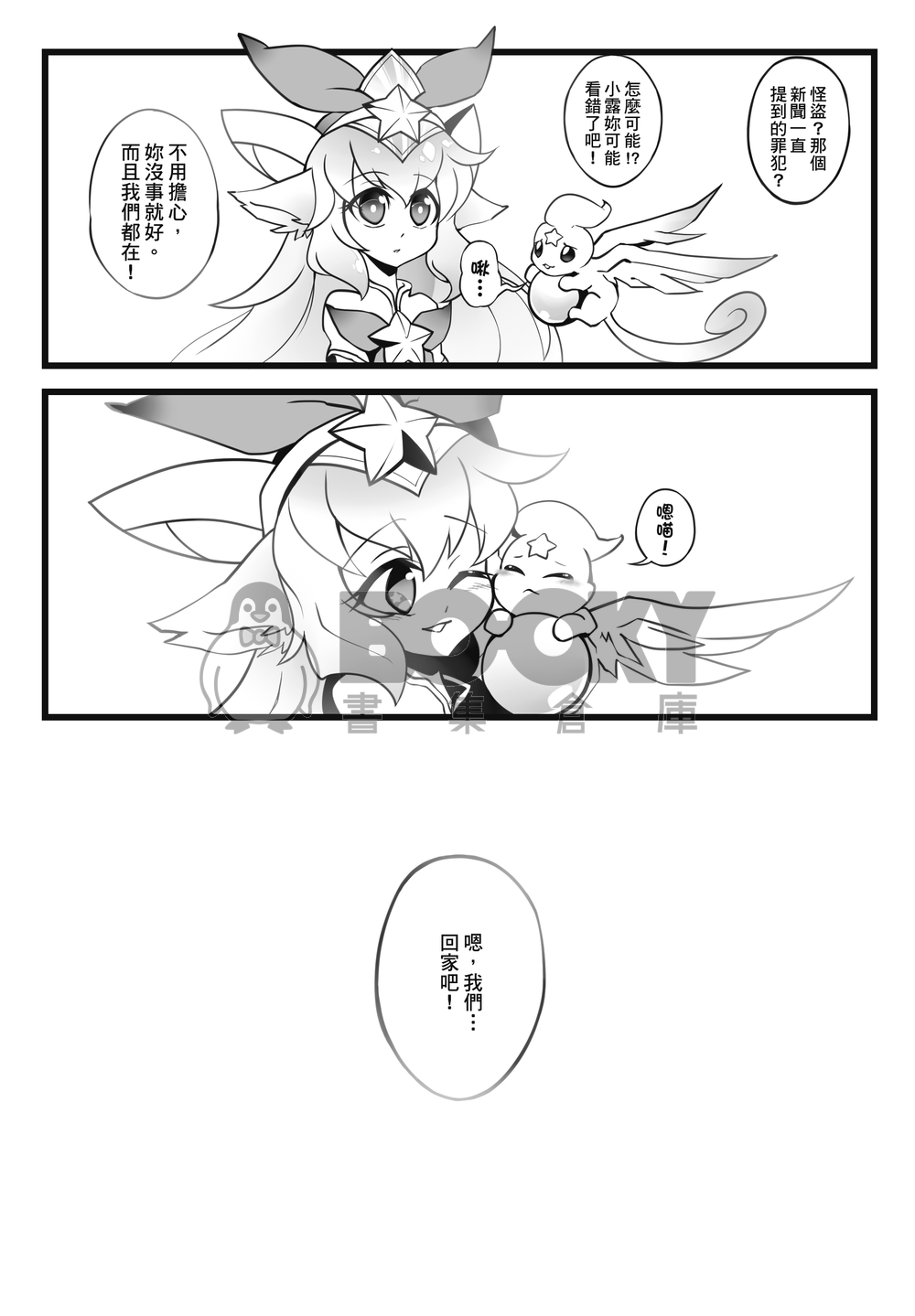 星光少女露璐與怪盜維迦 試閱圖片