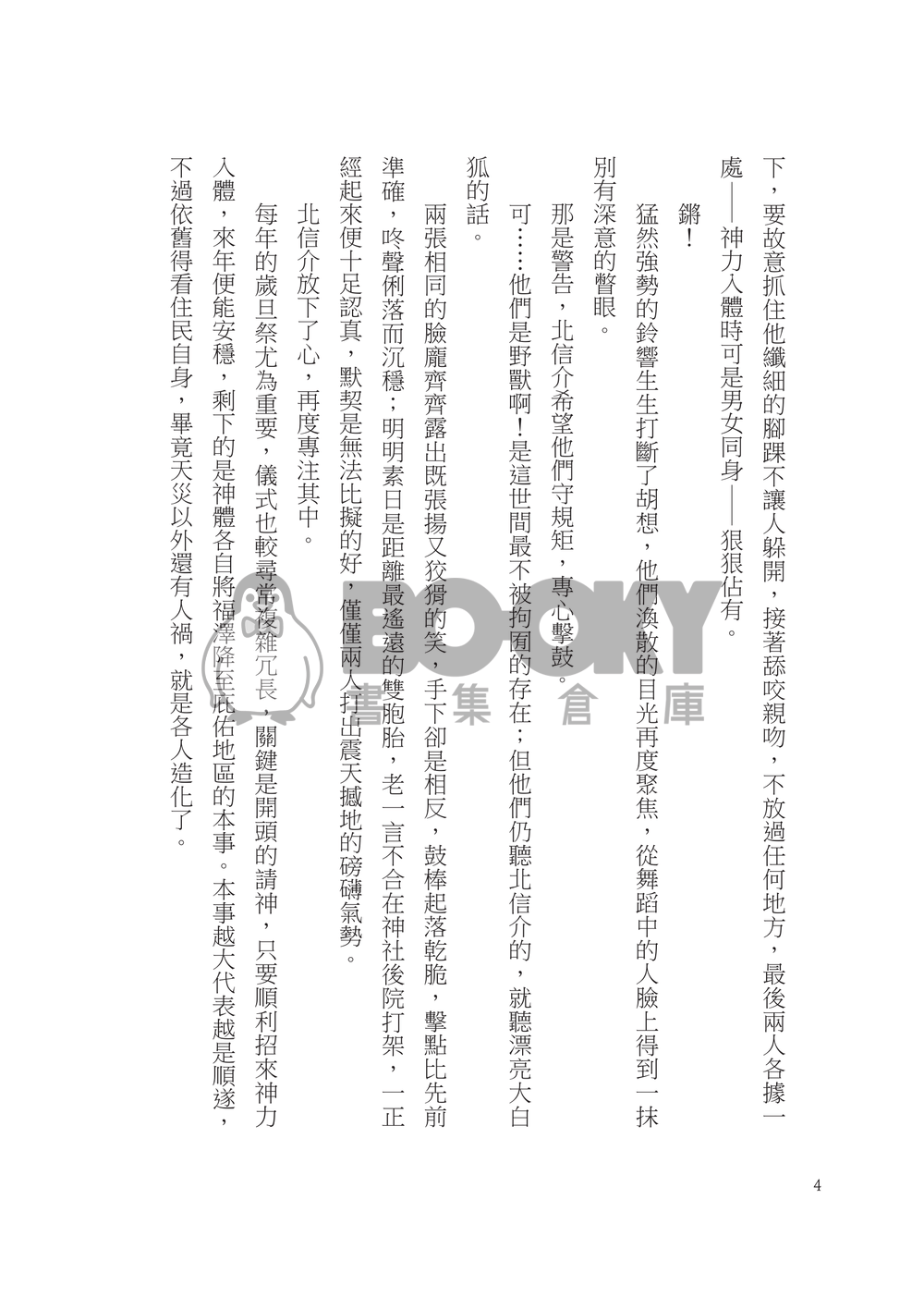 雙子北《狐之拾遺》 試閱圖片