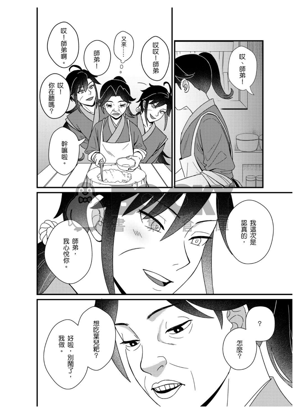 告白只是龍陽段子 試閱圖片