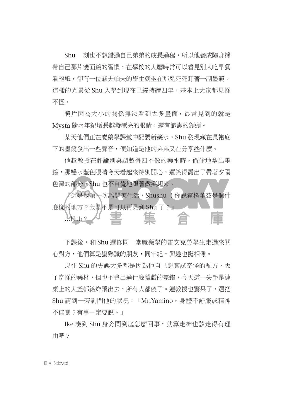 Bloved 試閱圖片