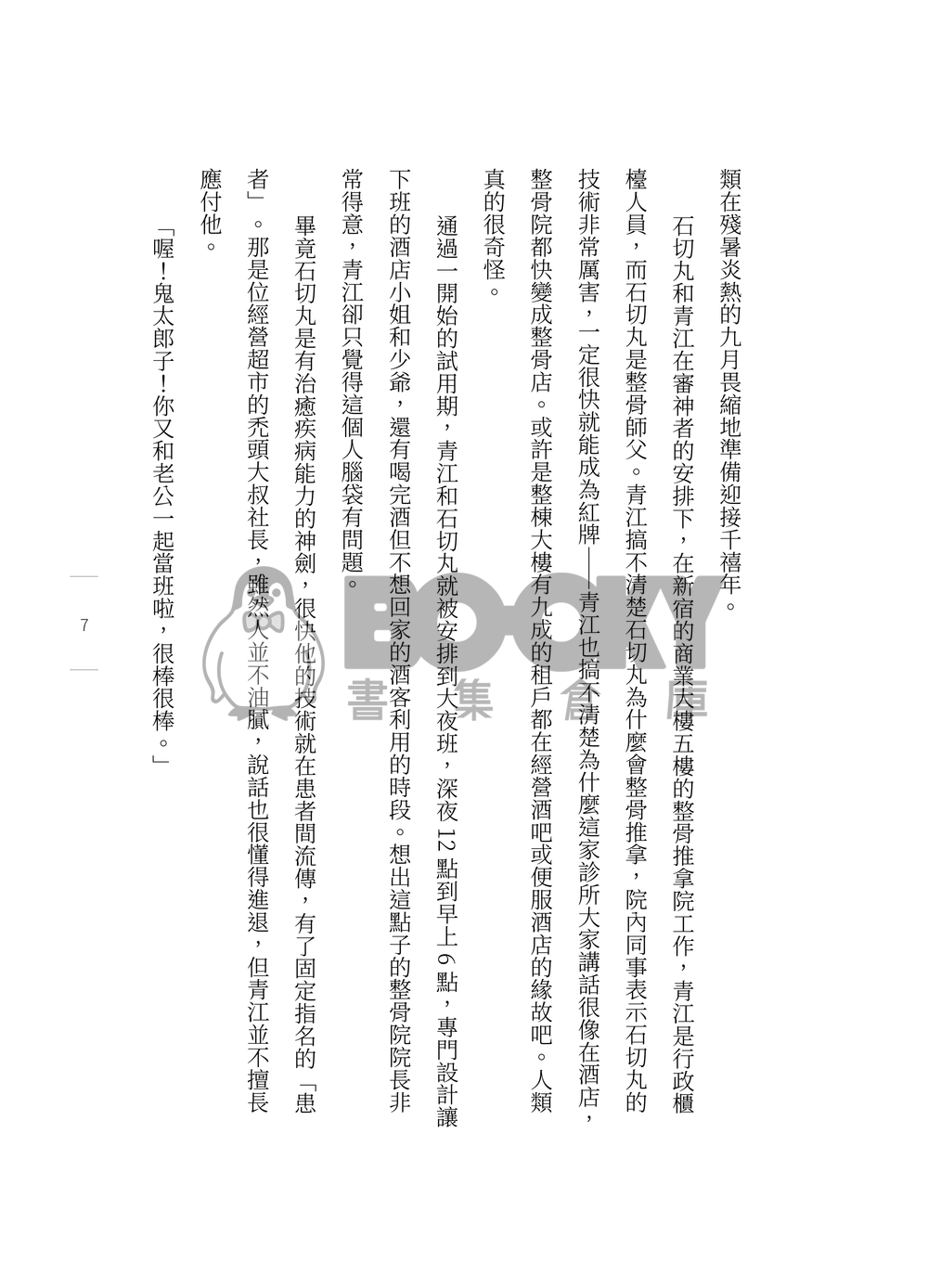 刀劍亂舞石青小說本《Night Ride 夜間飛行》 試閱圖片