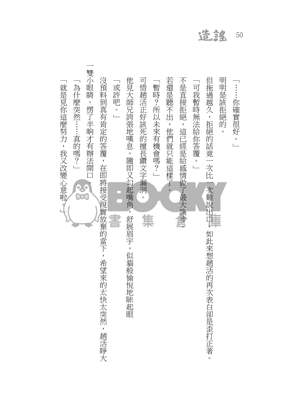 造謠 試閱圖片