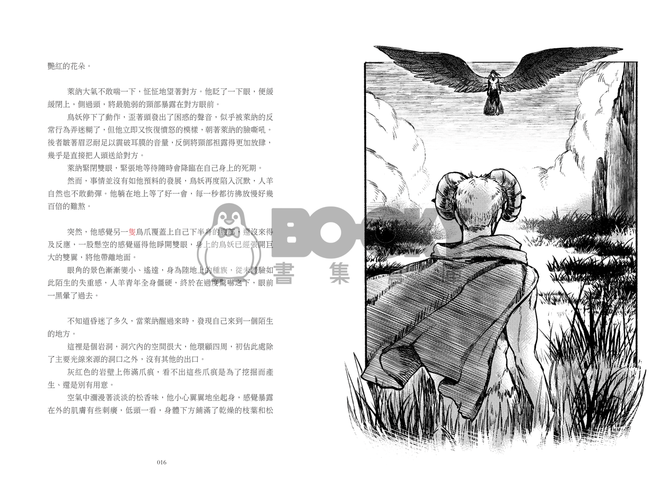 西北紀實 試閱圖片