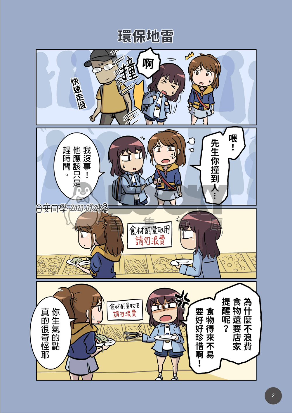 日安同學6 試閱圖片