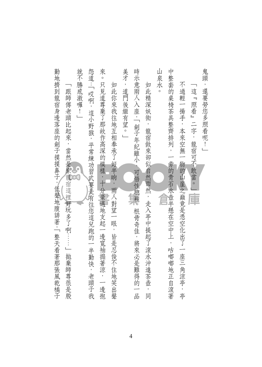尋仙 試閱圖片