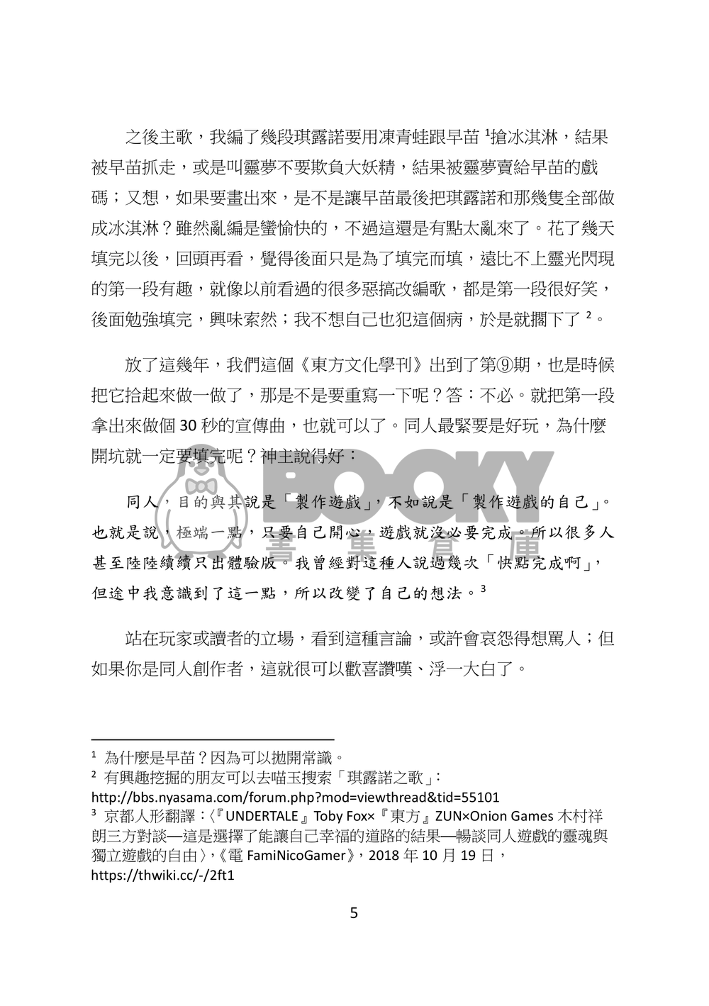 東方文化學刊 第九期 冰雪聰明的最強妖精 試閱圖片