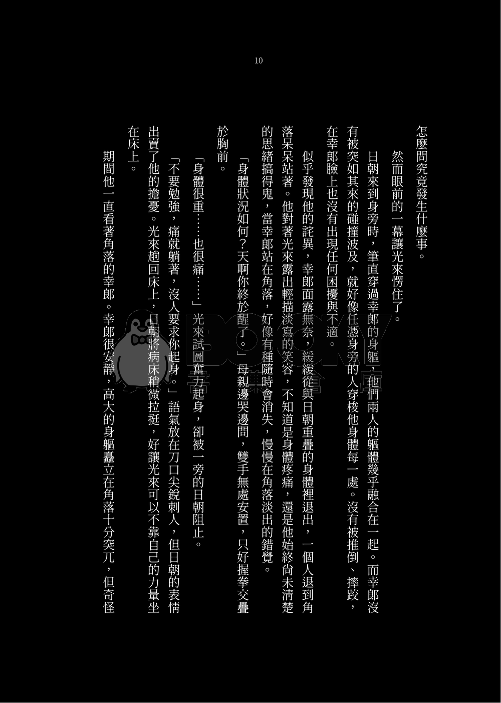 晝星小說本《塔光如晝》 試閱圖片