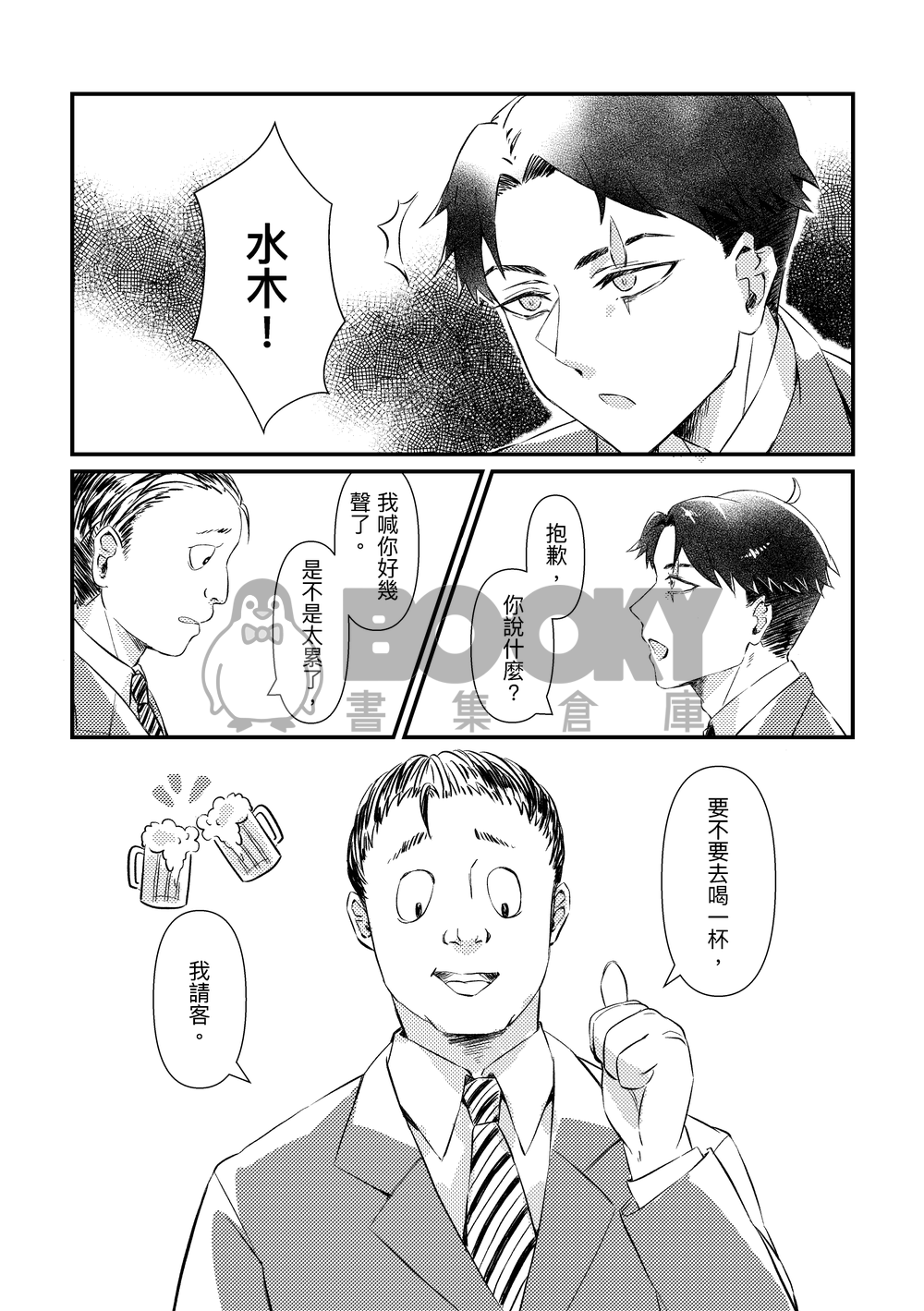 水木の誕生日 試閱圖片