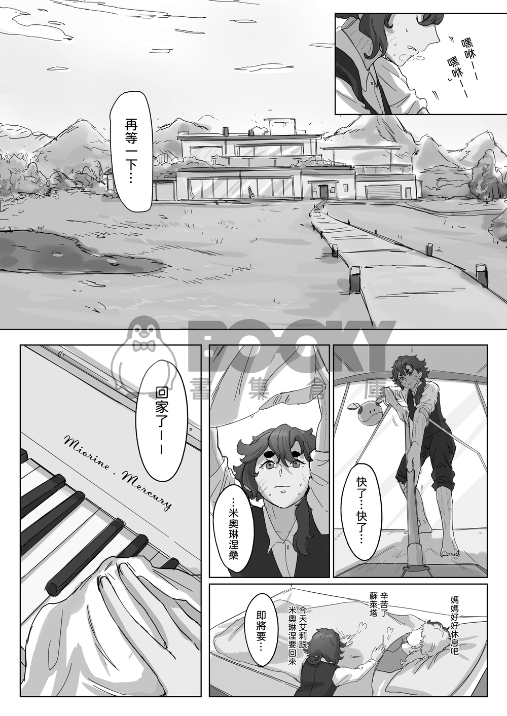 [水星の魔女] 璀璨的恆星-中文Chinese（R18）同人誌 試閱圖片