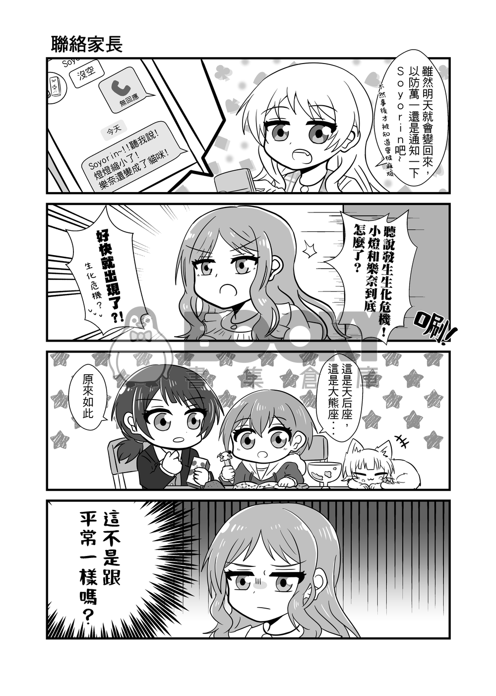 燈寶是大家的寶 試閱圖片