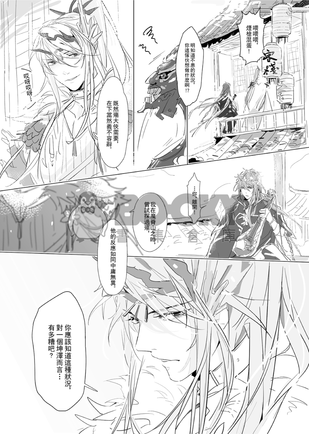 [東離劍遊紀]殤│浪殤&凜殤漫畫本 試閱圖片