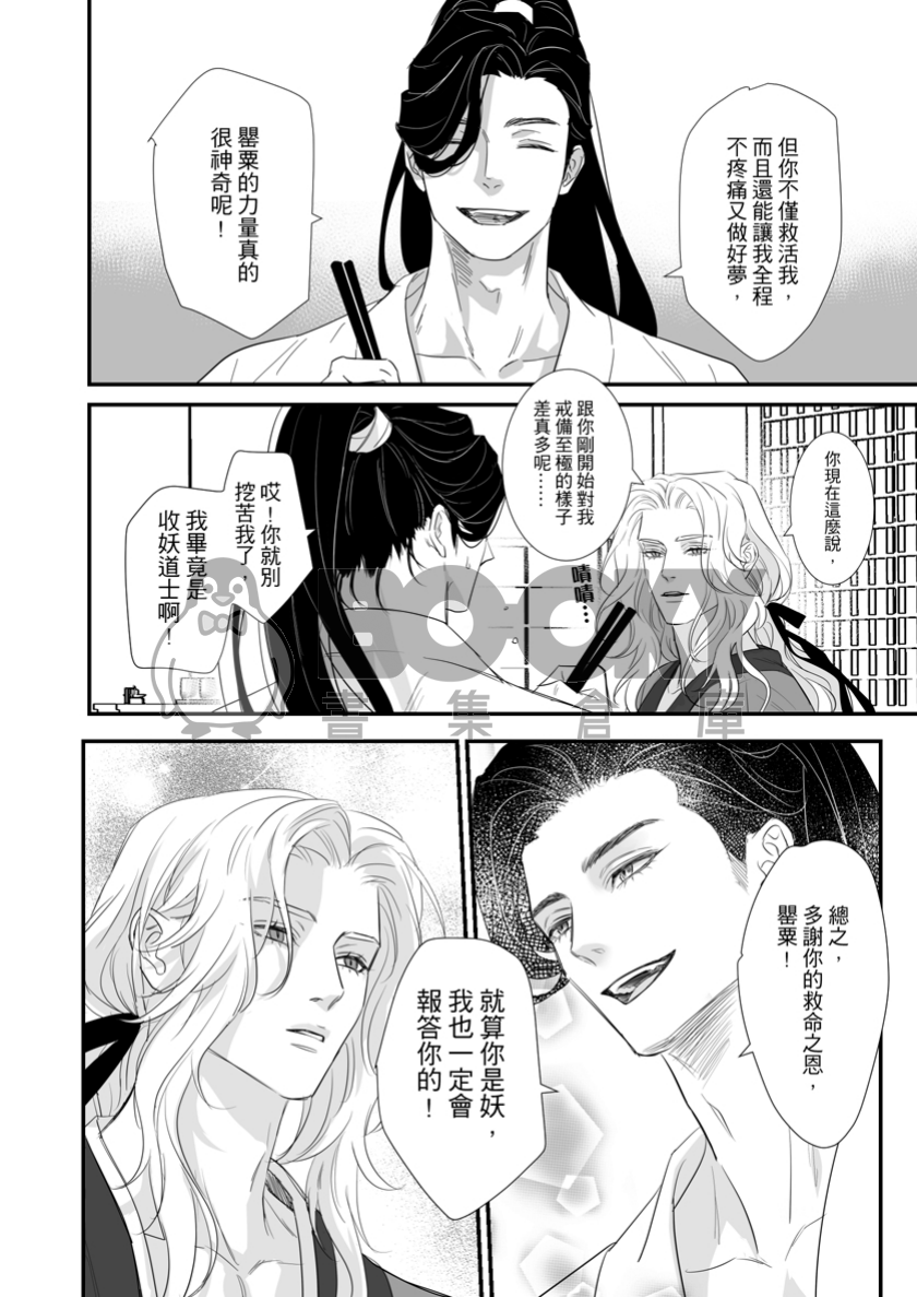 ［原創BL］默流密語3 試閱圖片