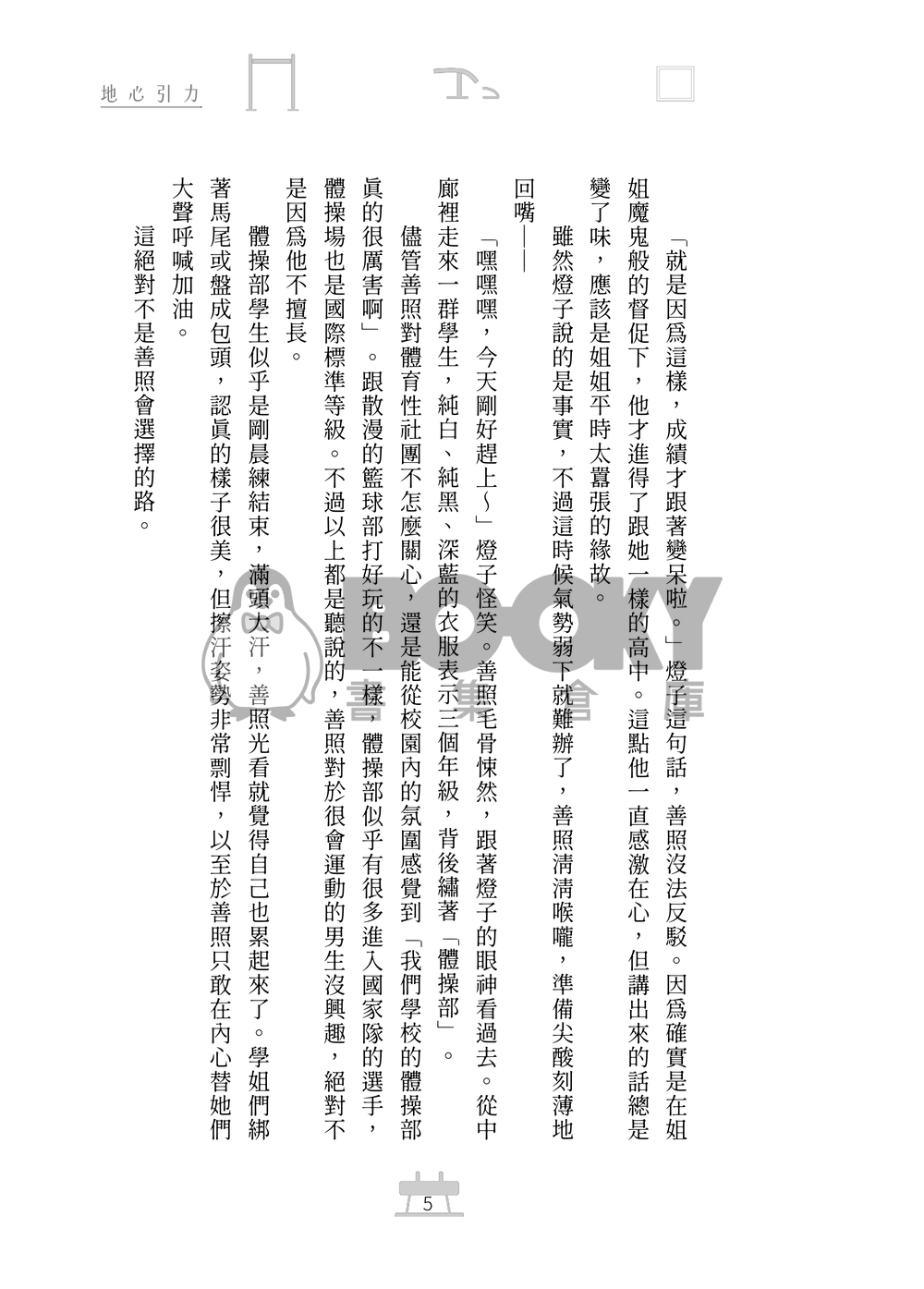 【鬼滅之刃｜天照】地心引力 試閱圖片