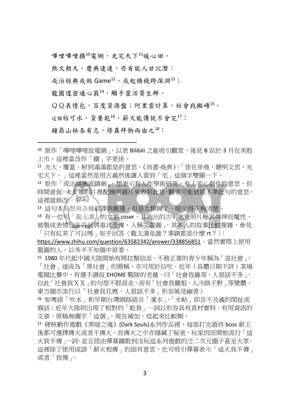 東方文化學刊 第八期 八方雲集的流水席 試閱圖片