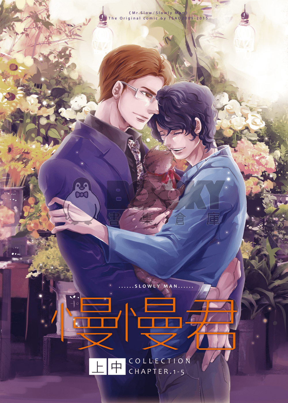慢慢君<上+中>．再錄集 試閱圖片