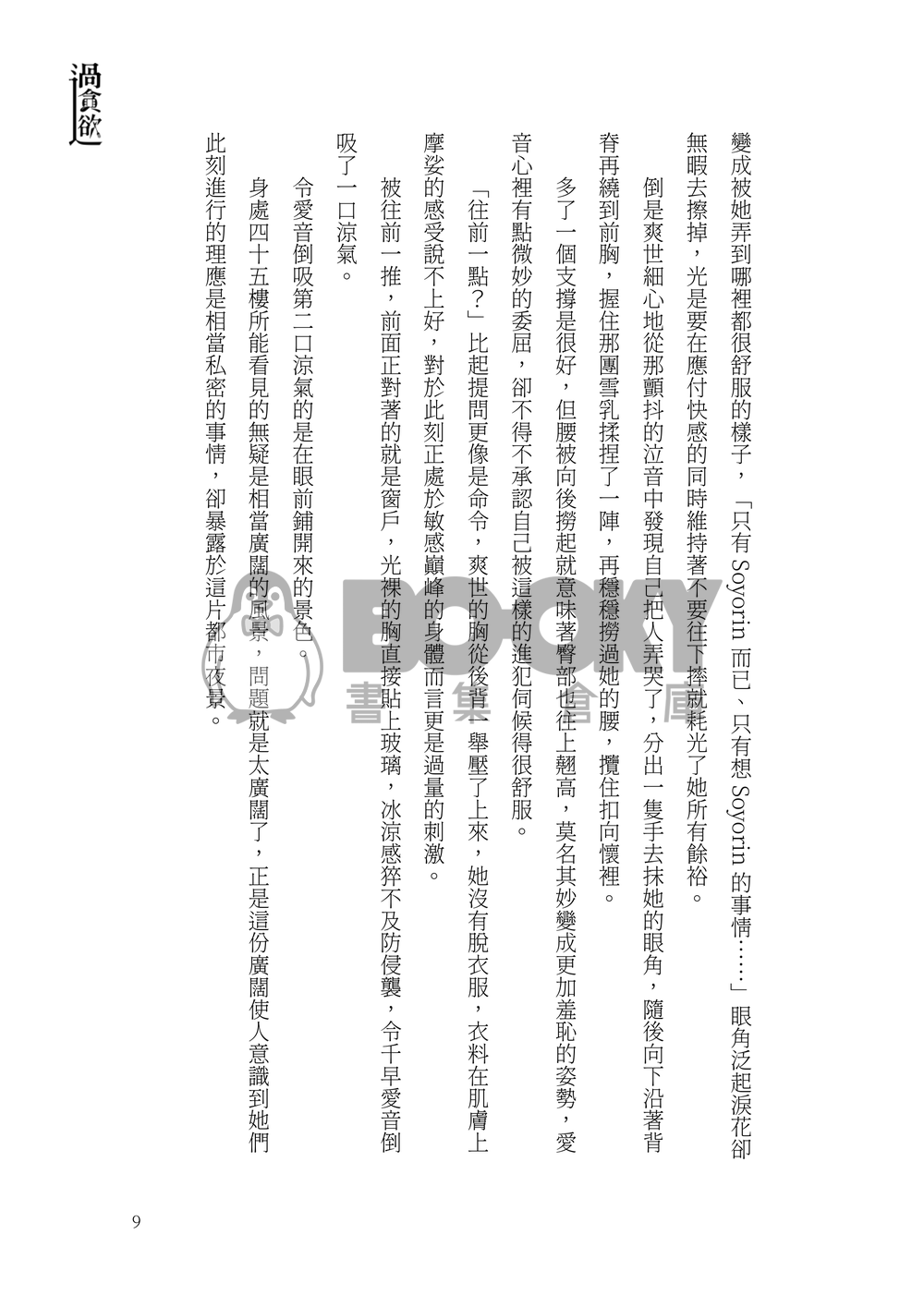 過貪欲 試閱圖片