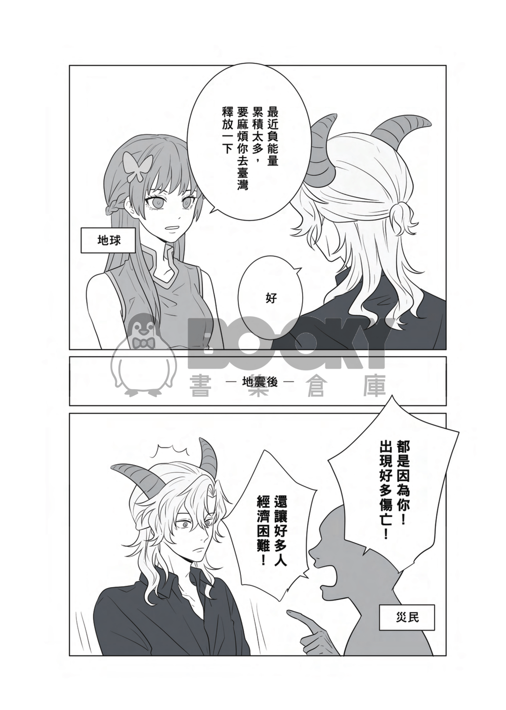 灣哥什麼事 試閱圖片