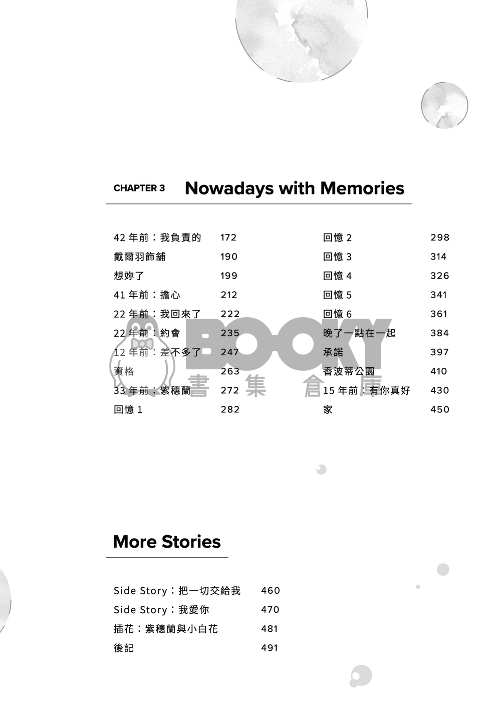 有時看來，有點可愛_pdf 試閱圖片