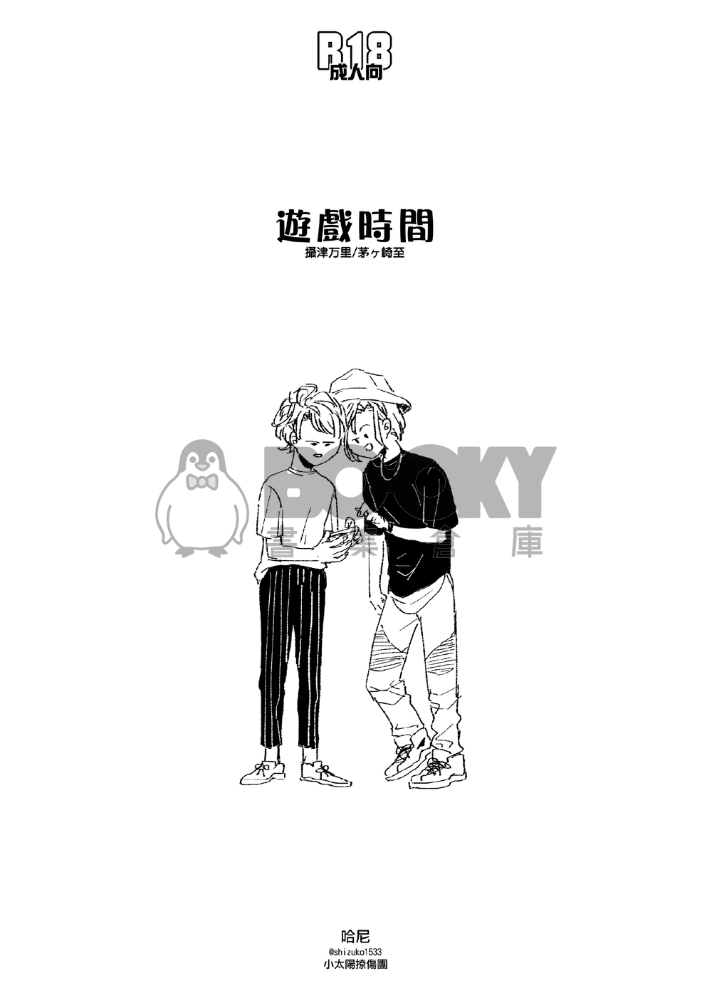 《遊戲時間》 試閱圖片