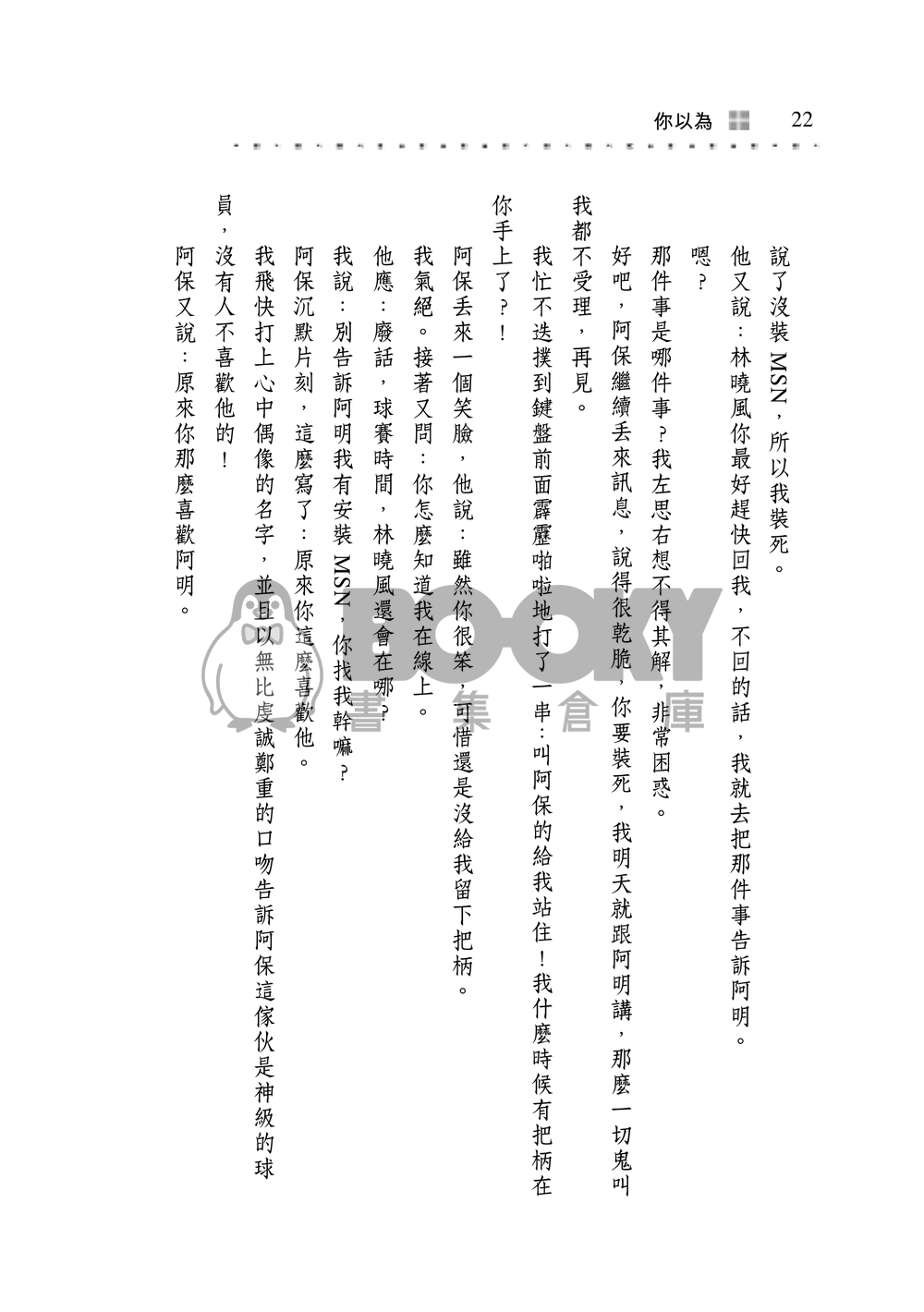 你以為 試閱圖片