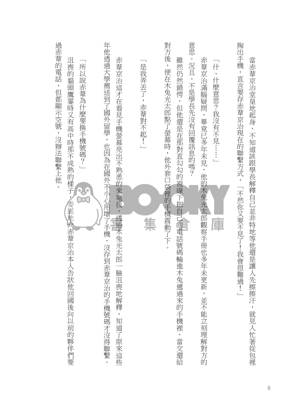 木兔老師怎麼在這？ 試閱圖片
