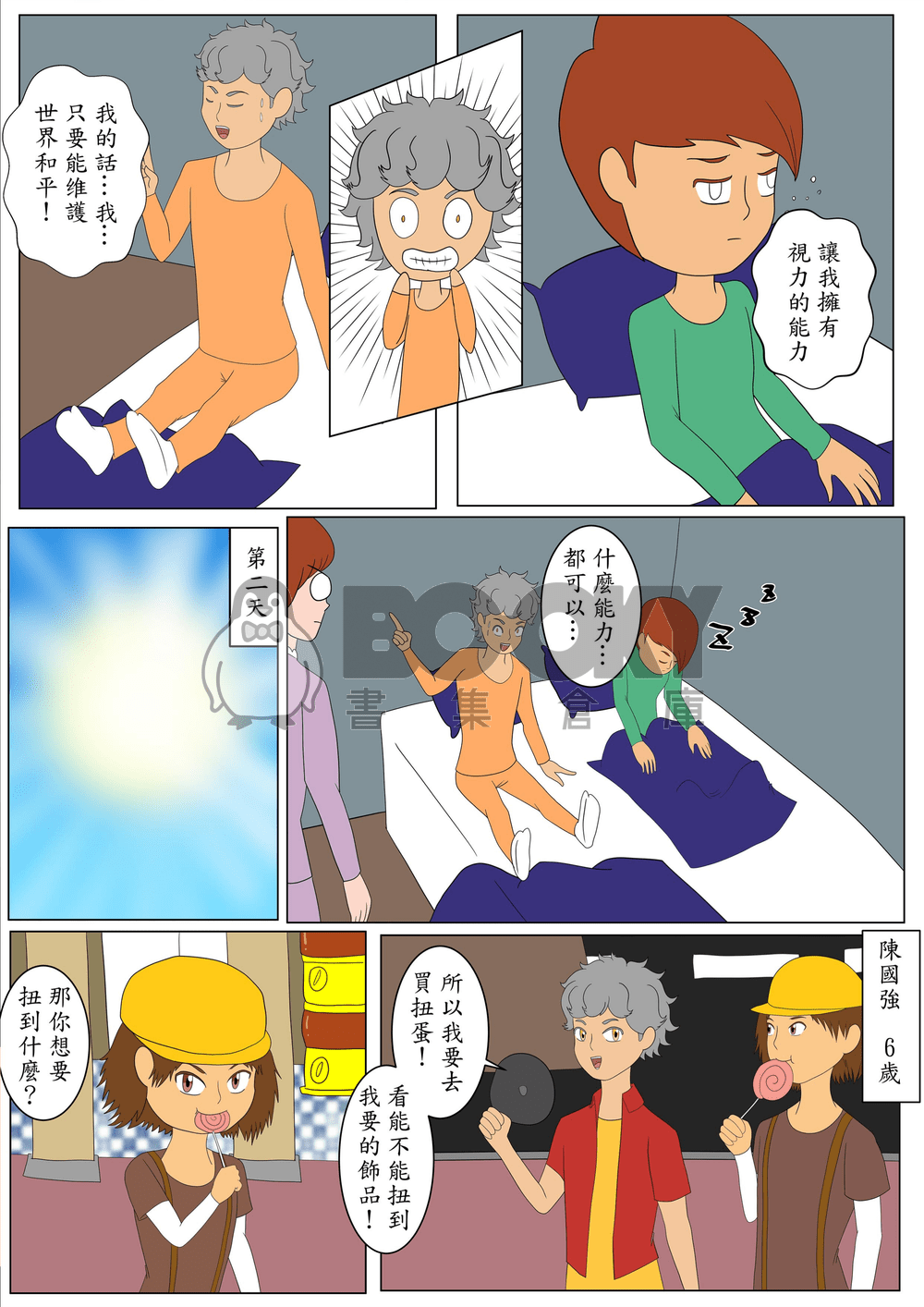 信念能力者 第1集 試閱圖片