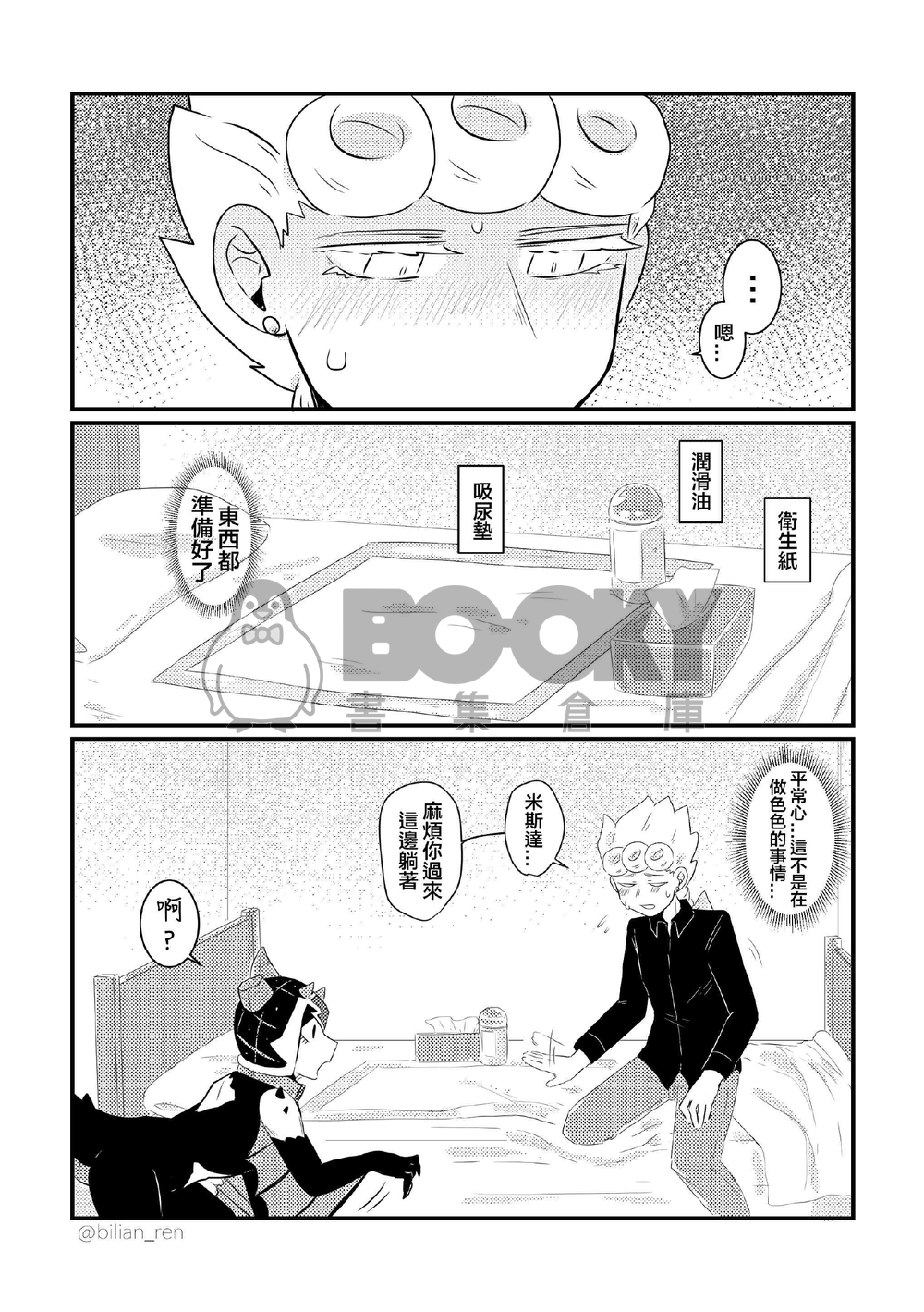 龍族性活日記 試閱圖片