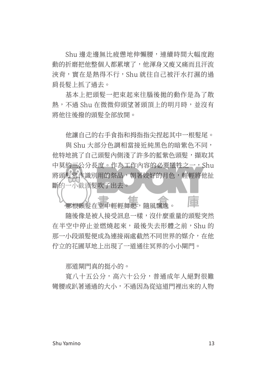 CWT62 Lucashu 小說《Lateral Symmetry》 試閱圖片