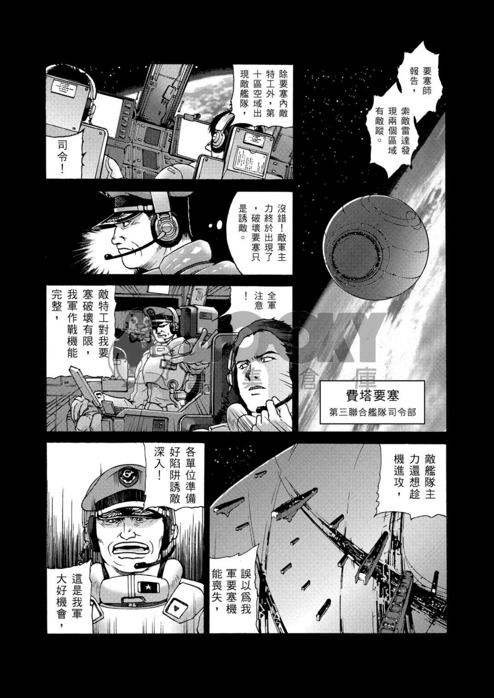 突擊機甲軍 第二部 費塔會戰篇 試閱圖片