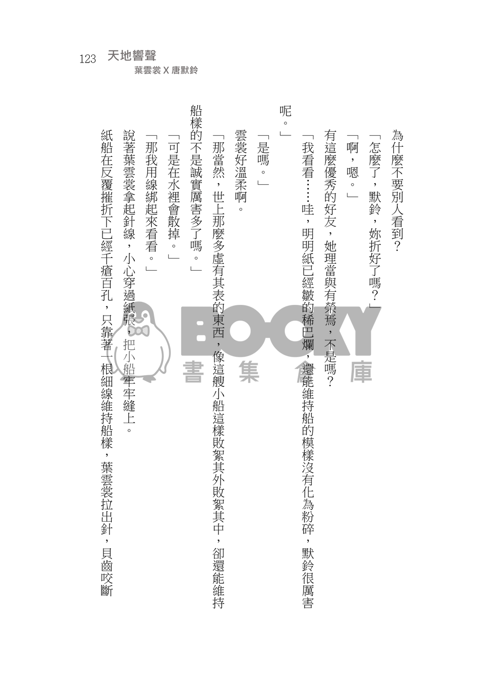 造謠 試閱圖片