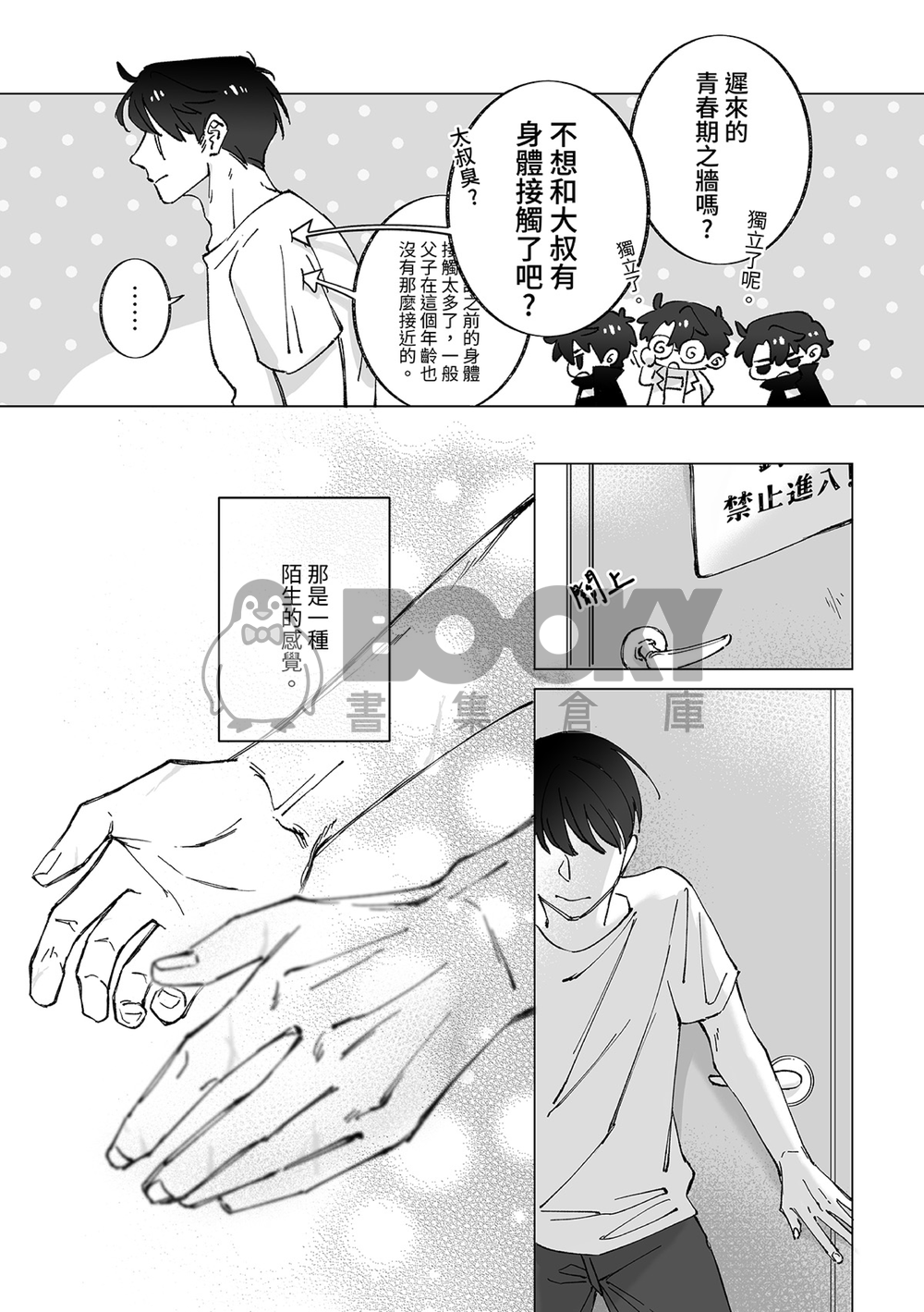 At-one-ment 試閱圖片