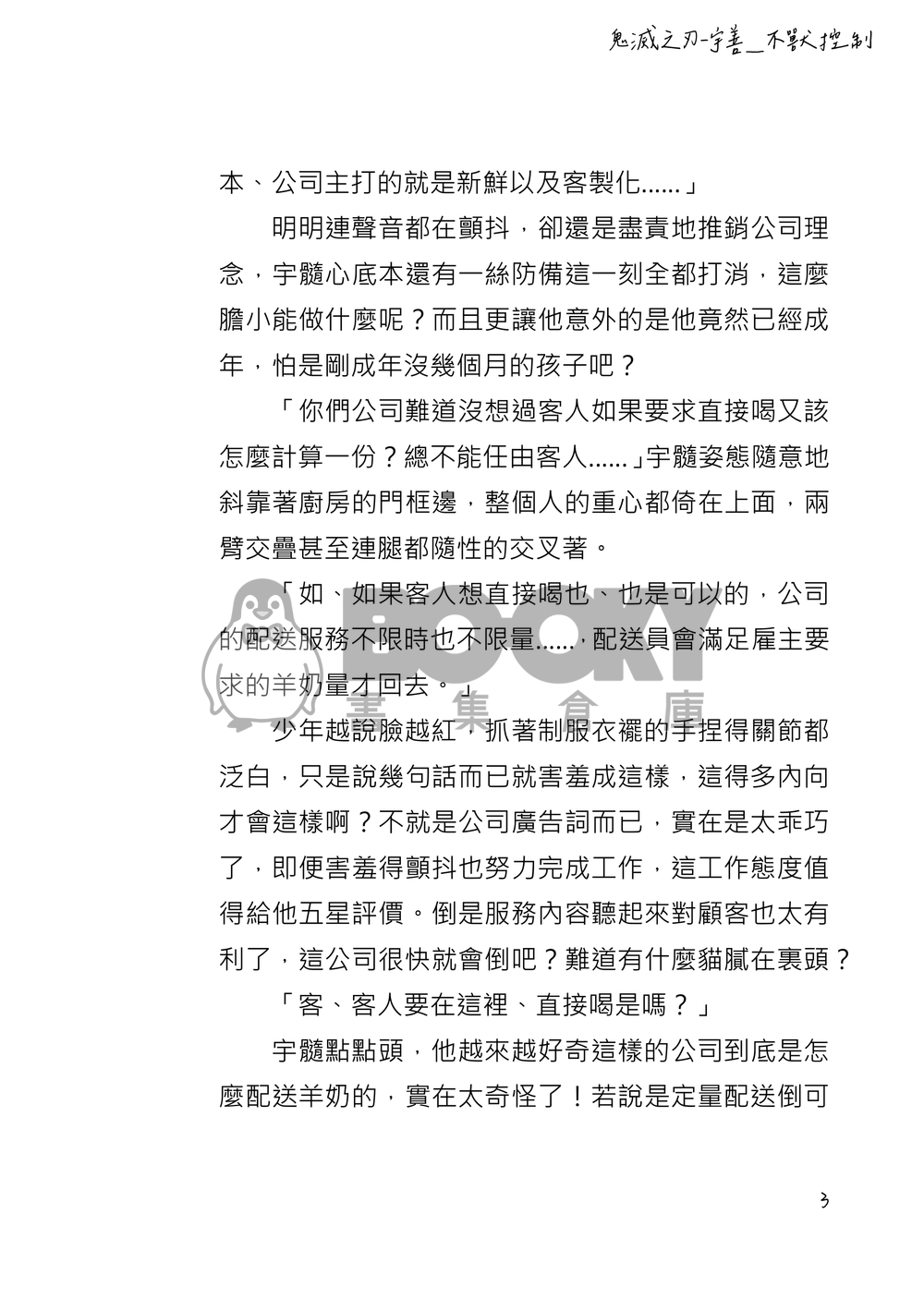 不獸控制 試閱圖片