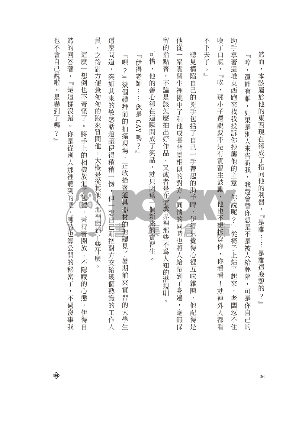 【崑伊】窗邊小夜曲 試閱圖片