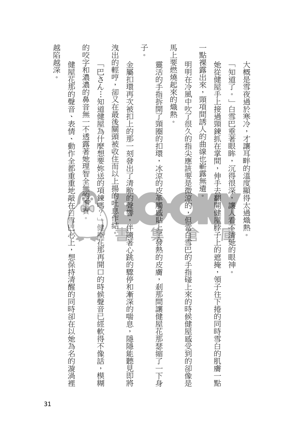 彼時 試閱圖片