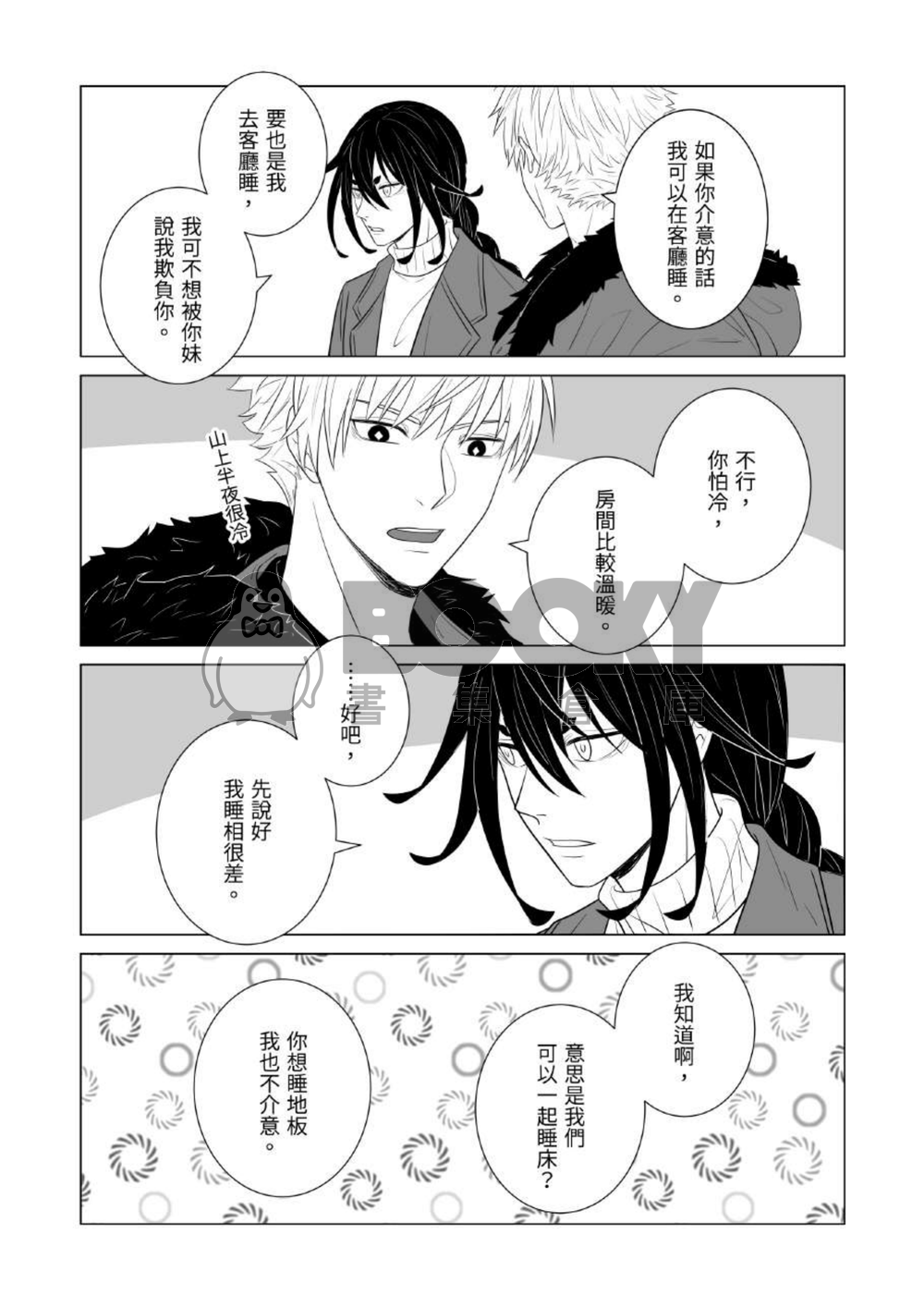 灣哥什麼事4 試閱圖片