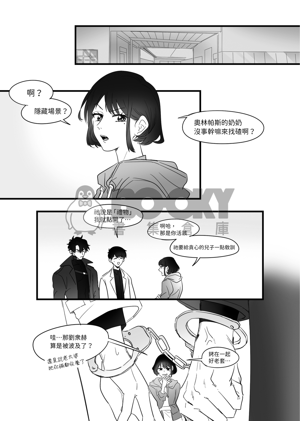 Handcuff 試閱圖片