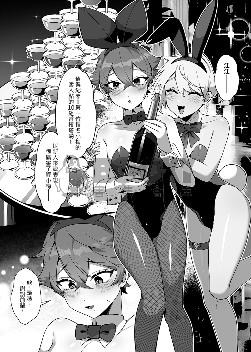 《溫柔的他與沒自信的兔子》 試閱圖片