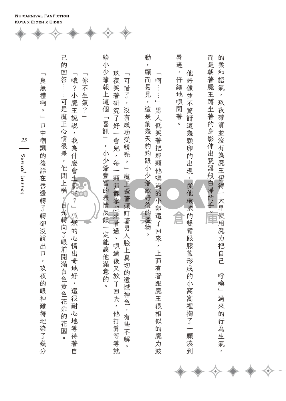 《Surreal Journey》狐狸領主的寵妻日誌２ 試閱圖片
