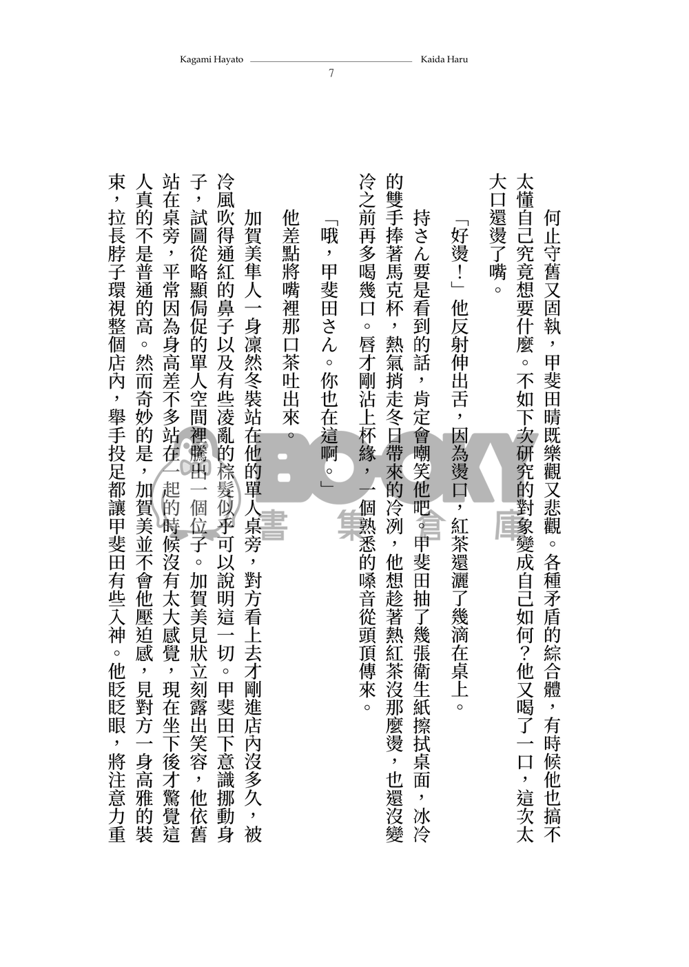 kghr《說不出口的那件事》 試閱圖片