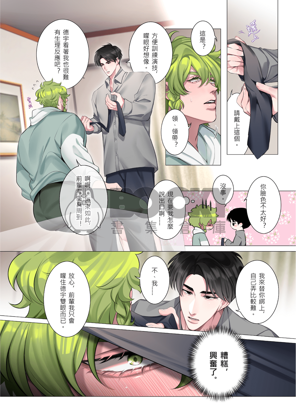 真心話大冒險R18 試閱圖片
