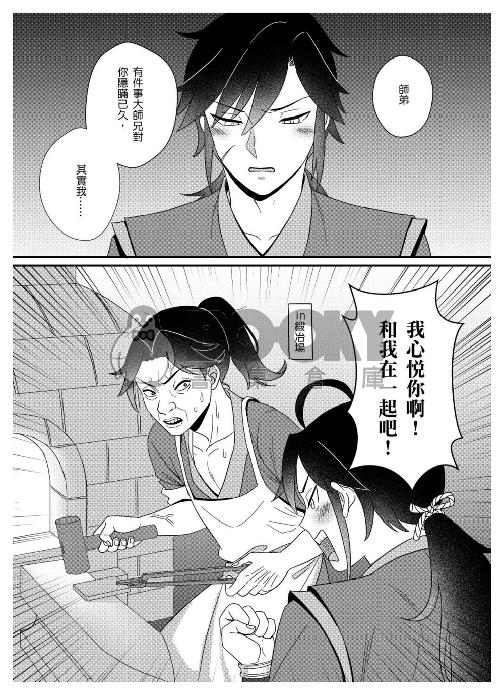 告白只是龍陽段子 試閱圖片