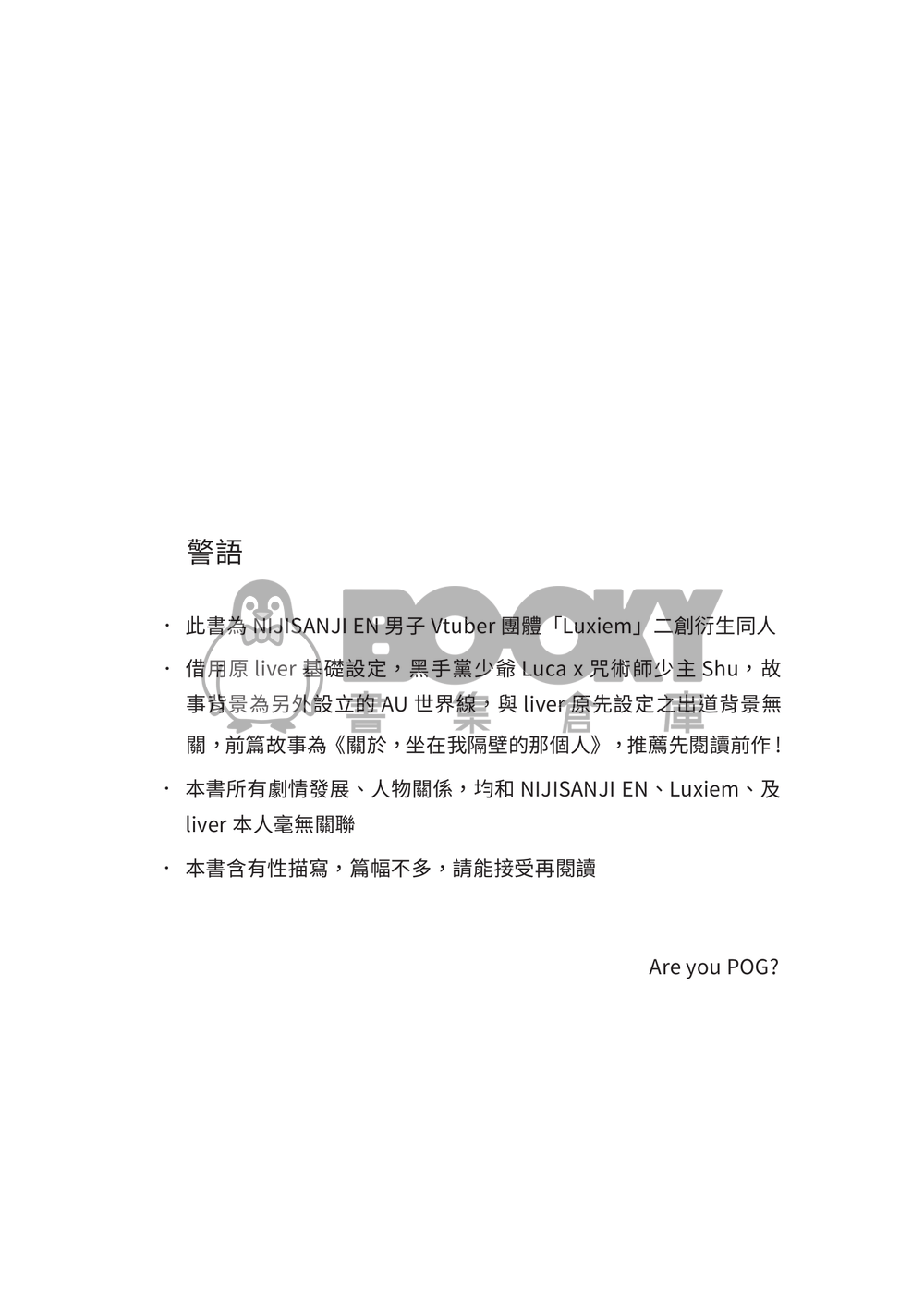 CWT68 Lucashu 小說《關於，和我手牽手的那個人》 試閱圖片