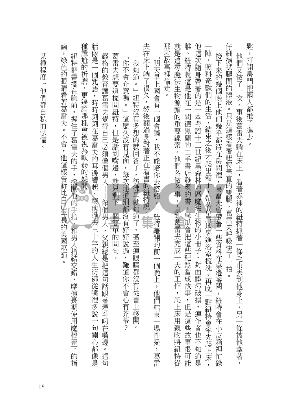 【怪獸與牠們的產地】去者日以疏（Gramander） 試閱圖片