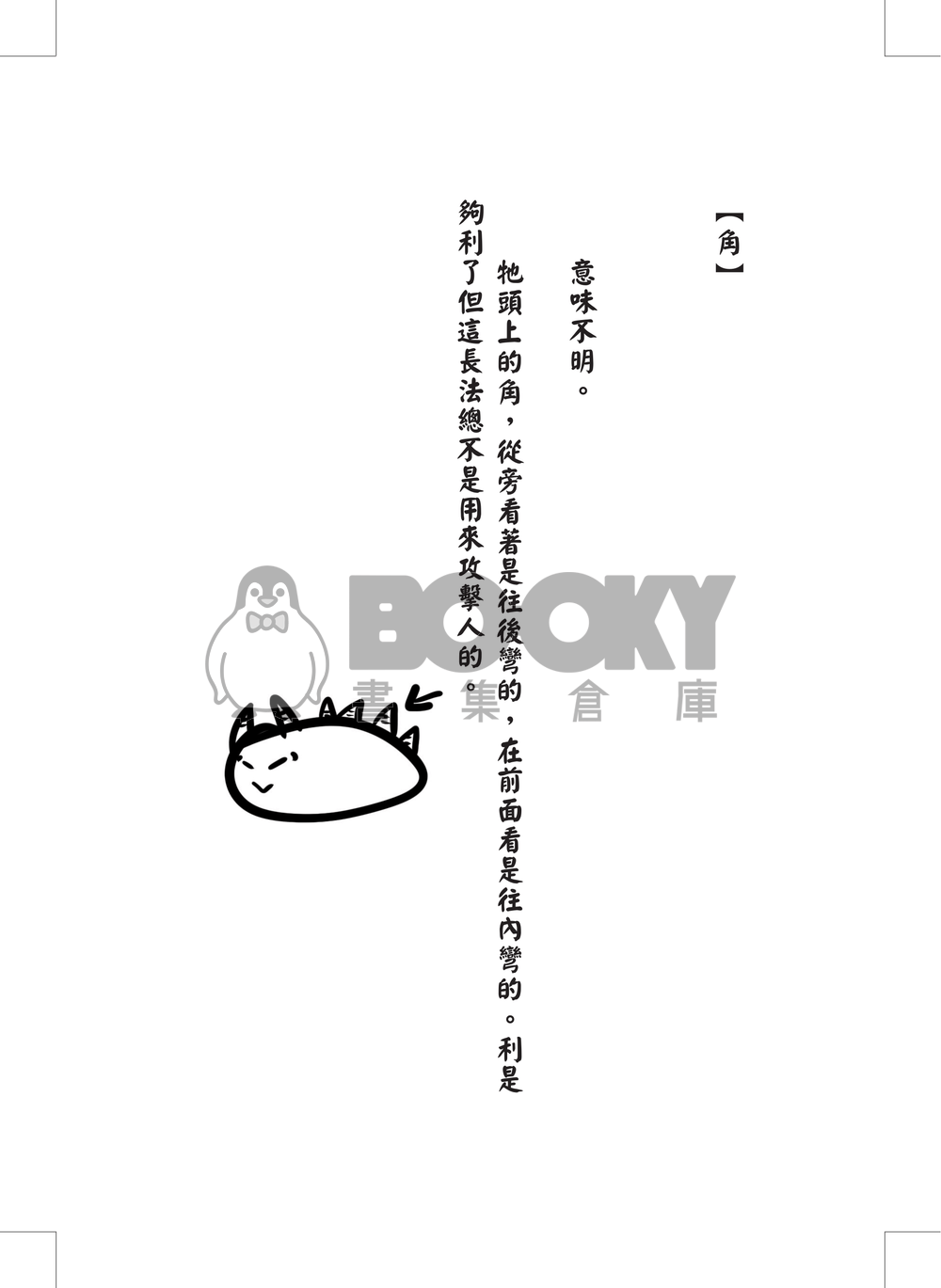 關於白澤這傢伙 同人誌 台灣同人誌中心 關於白澤這傢伙 同人誌 台灣同人誌中心