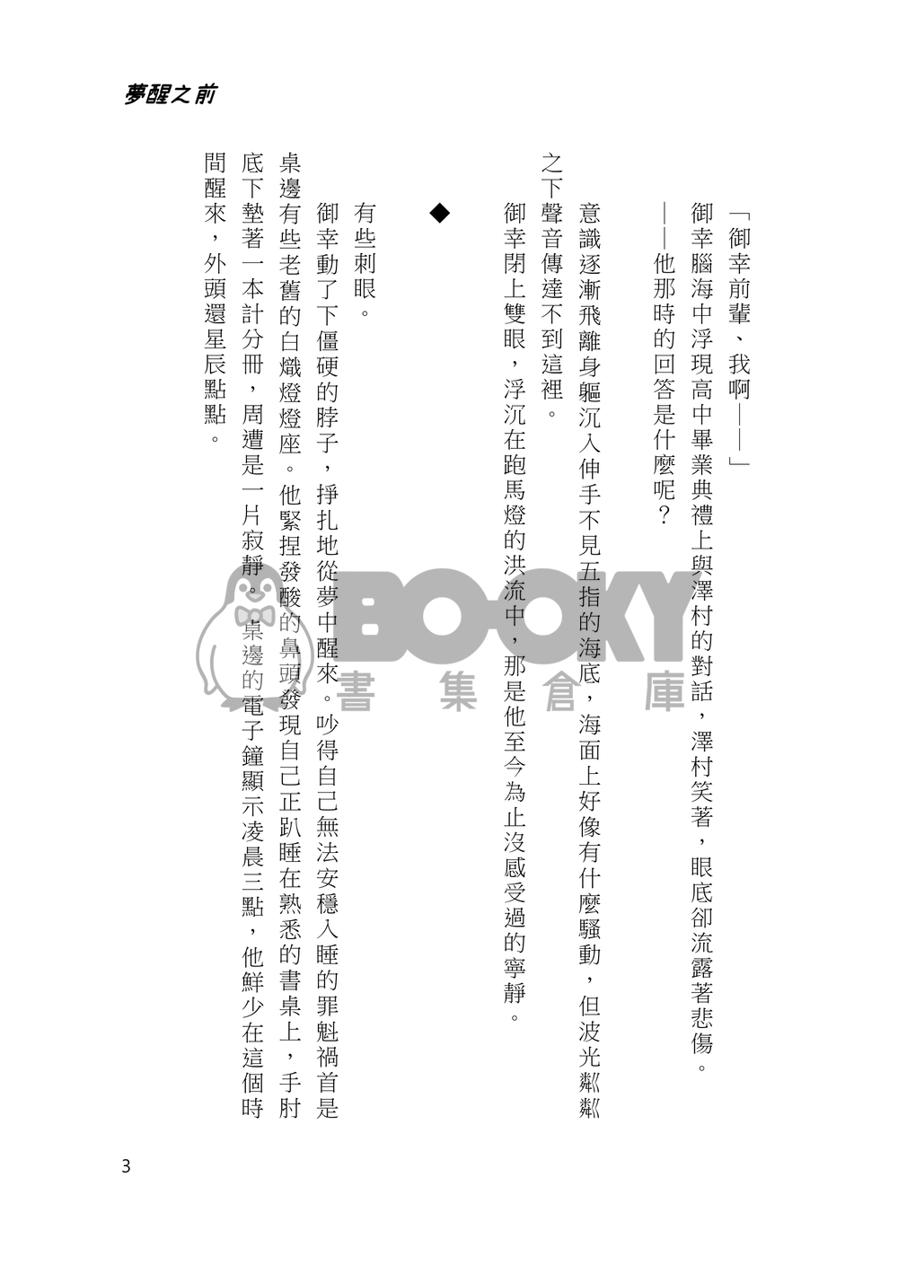 (電子書發售中)夢醒之前 夢から覚める前に 試閱圖片