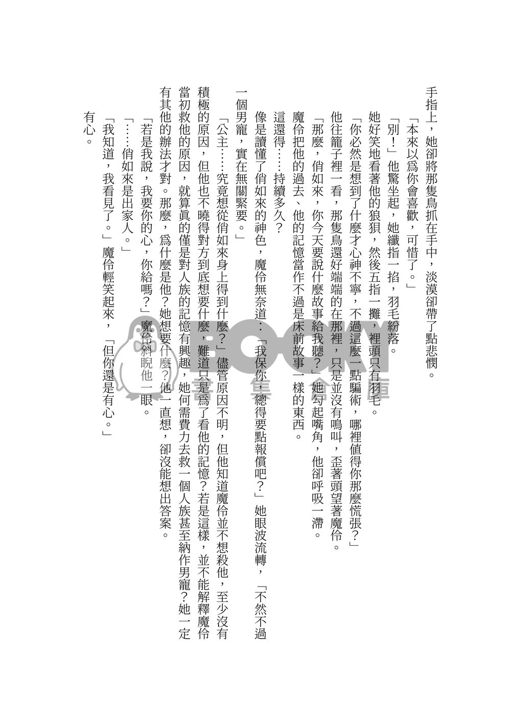 塵緣誤 試閱圖片