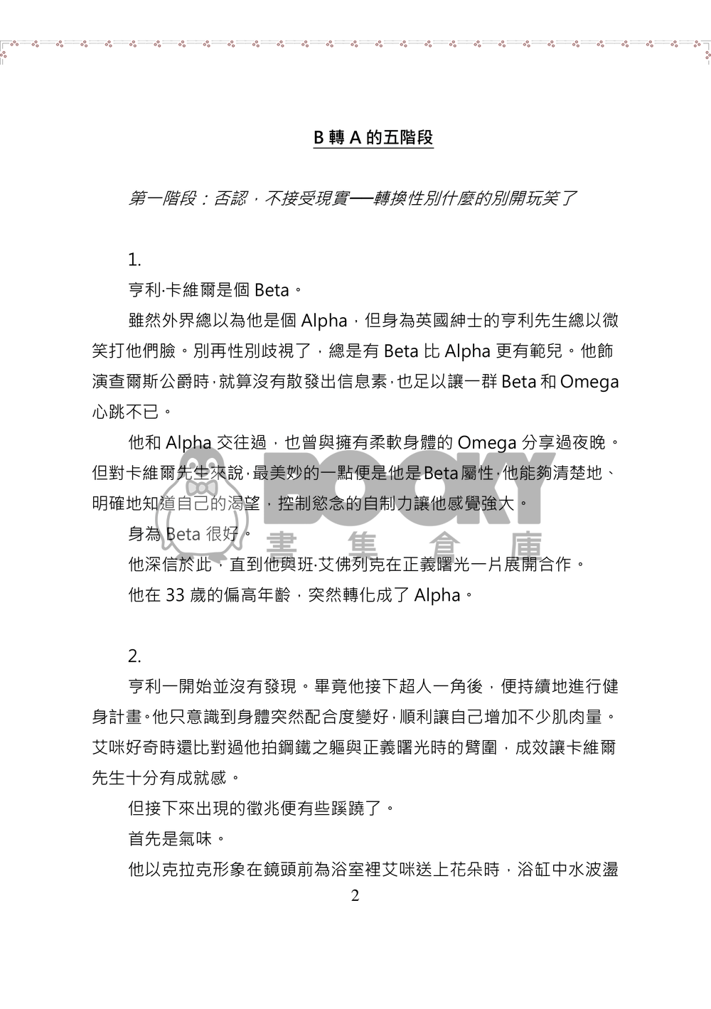 B轉A的五階段 試閱圖片