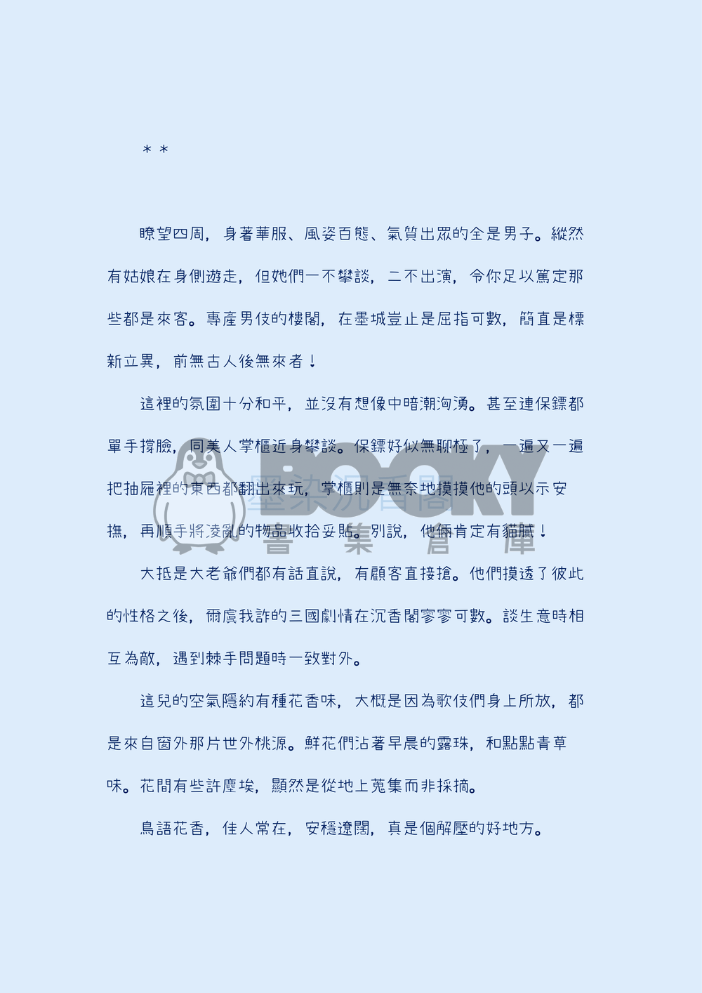 墨染沉香閣 試閱圖片
