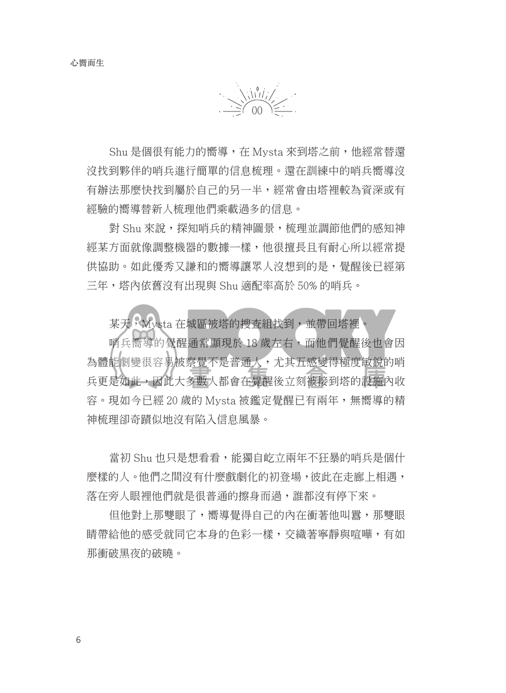 心嚮而生 試閱圖片