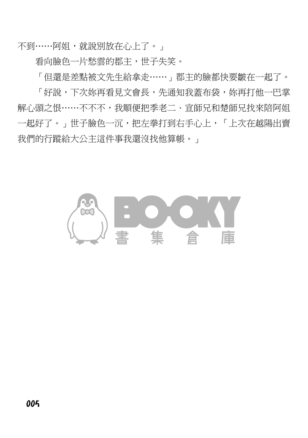 《花亦山心之月》花家筆記 試閱圖片